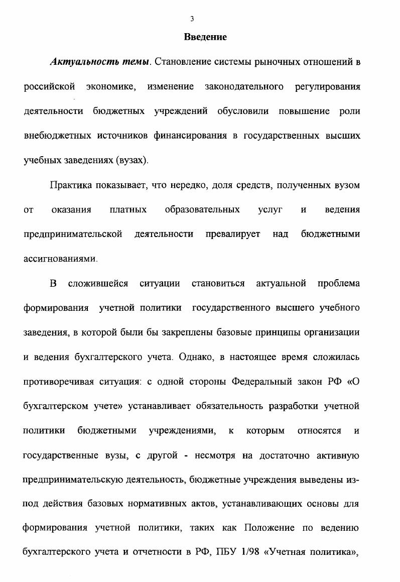 1.1 Сущность и задачи учетной политики