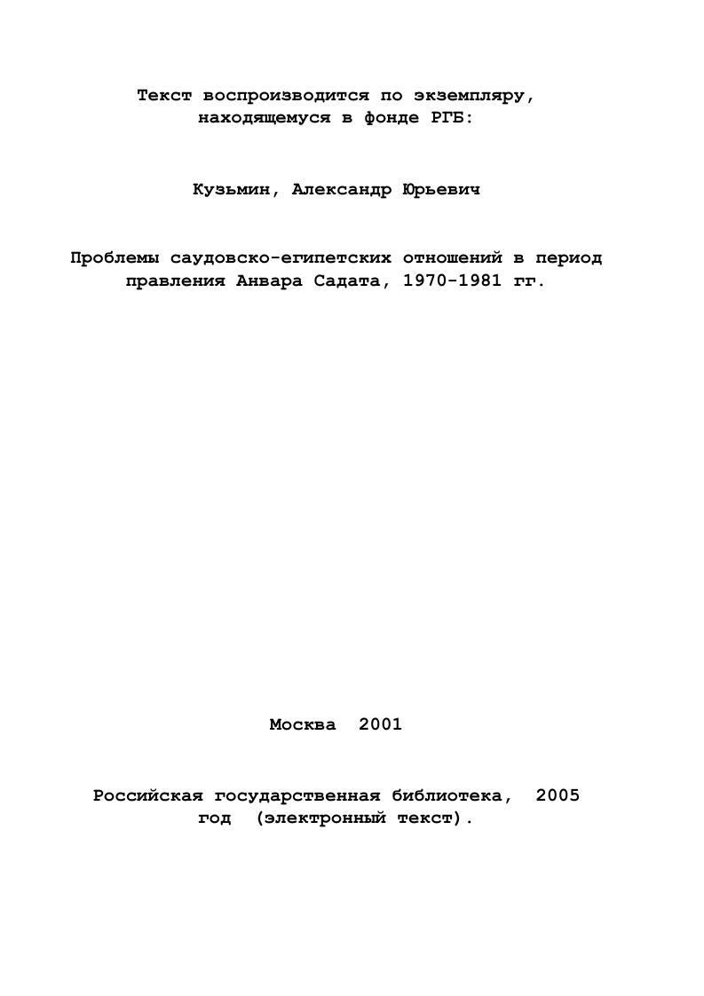 1.1. Внутреннее положение, экономика и внешнеполитические позиции Египта. 