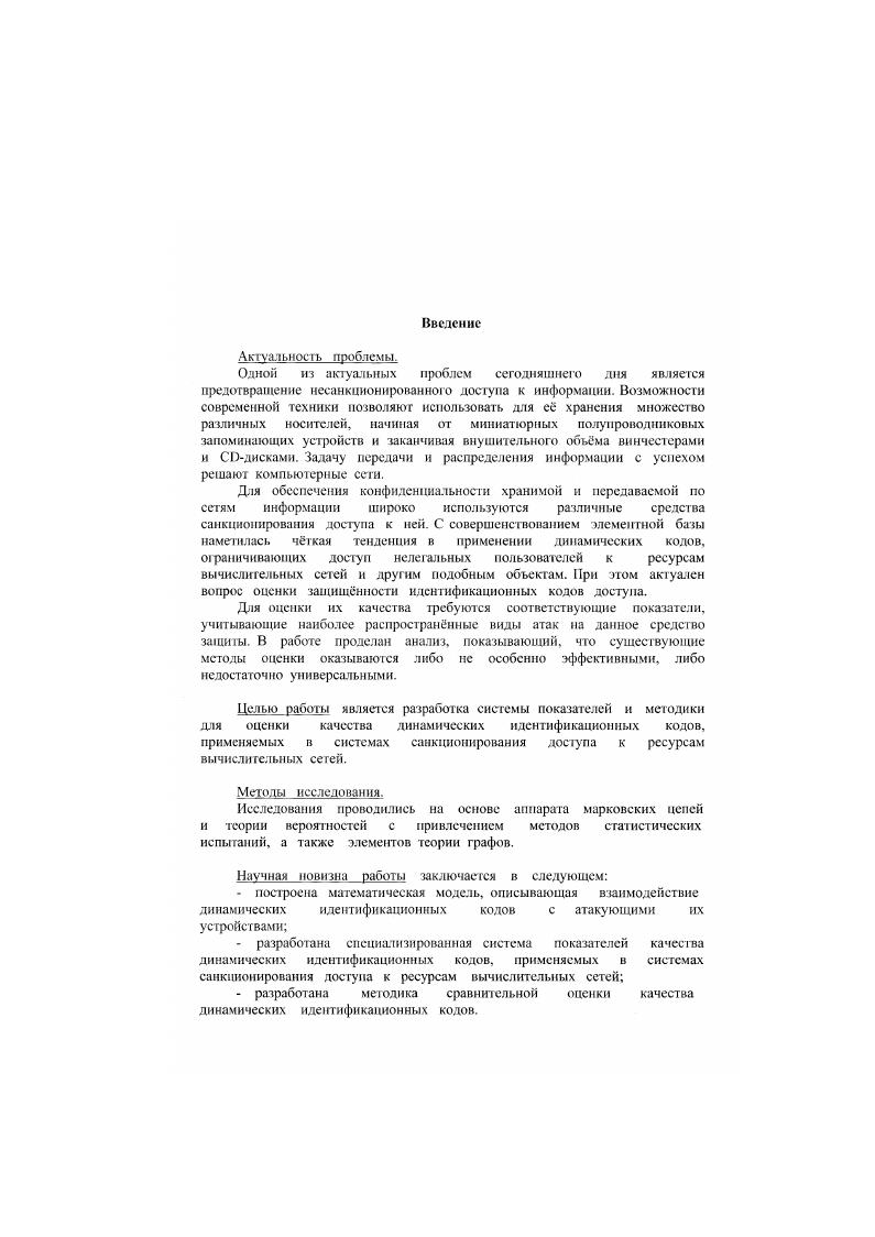 1.3. Методы и средства оценки криптостойкости различных шифров.