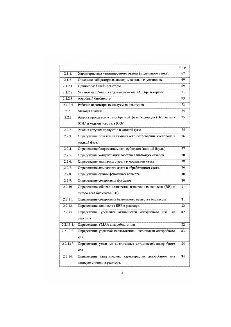 1.3. Аэробные биологические методы обработки жидких отходов производства. 