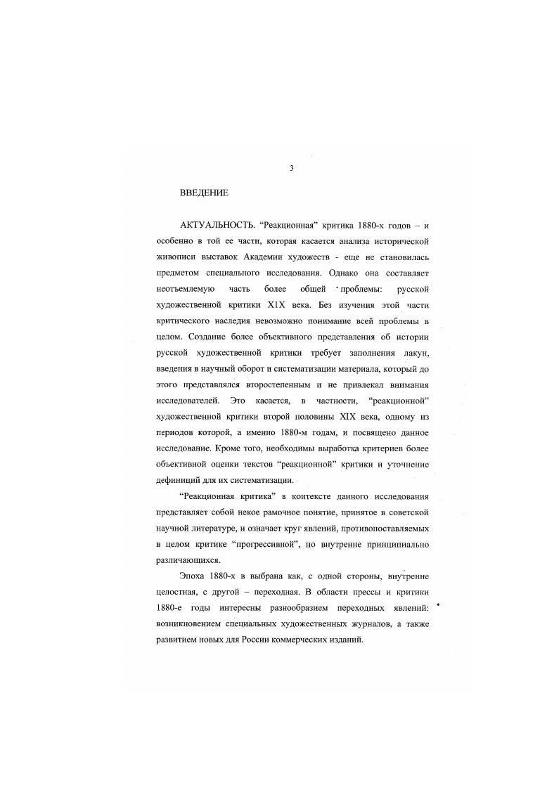 Главной целью Катковаидеолога является единомыслие образованною общества как способ идеологической консолидации традиционной элиты перед лицом радикальных социальных изменений, воспринимаемых им как наступление хаоса воплощенного для него главным образом в левой интеллигенции и ее идеологии нигилизма известны слова, произнесенные им на смертном одре прошу единомыслия. С этой идеей связана гимназическая реформа, проведенная в е годы по замыслу Каткова министром народною просвещения Толстым и его помощниками Деляновым, Феоктистовым, Островским будущими деятелями контрреформ х годов ее целью было возвращение к дисциплинарно и риторически понимаемому классическому образованию, призванному преодолеть хаос и смуту современности дисциплиной ума, основанной на изучении древних языков, греческого и латыни и вообще на авторитете единой для всех образованных людей высокой античной культуры. Кроме того, именно в контексте борьбы за единомыслие образованного общества можно трактовать крестовый поход Каткова против радикальной интеллигенции и, в частности, литературную традицию антинигилистических романовпамфлетов, опубликованных в Русском вестнике в е годы и включающая в себя произведения как второстепенных беллетристов Вс. В.Крестовского, И. П.Клюшникова, Д. В.Аверкиева, Б. М.Маркевича, В. Г.Авсеенко, так и больших писателей Ф. М.Достоевского, Н. С.Лескова, Л. Ф.Писемского. Несмотря на мизантропию и отсутствие иллюзий у адептов самодержавия, проекты авторитарного порядка и дисциплины, основанные именно на идеологии единомыслии, в ситуации х годов выглядят как утопии. Поэтому как уже отмечалось им присущ некоторый ностальгический оттенок особенно по эпохе Николая I и Уварова. Второй тип идеологий носит, с одной стороны, сословный дворянский, с другой менее практический и потому более мягкий и либеральный харакгер. Их авторы принадлежат главным образом к славянофилам традиционной московской оппозиции. Их ностальгическая обращенность к идеализированному прошлому является значительно большей, чем в случае с первым типом идеологии. Главная особенность этой сословной дворянской идеологии и отличие ее от идеологии бюрократической заключается в том, что она внутренне противостоит не только демократическому хаосу и смуте, но и авторитарному порядку и дисциплине представляя некую идиллию не принудительного дисциплинарного, а добровольного соборного единства, основанной на некой изначальной национальной и религиозной традиции трактуемой здесь как явление, в сущности, даже не исторического, а природного характера. Однако на уровне идеологии это противопоставление чаще всего не выражено православие и народность здесь не противостоят самодержавию, а объединяются в едином мифе традиции золотого века Московского царства. Реальное сословное отношении к авторитарному режиму общий антибюрократический пафос дворянских идеологий выражается чаще всего в ненависти к либеральной бюрократии Петербурга, выражающей скрытую сословную ненависть к бюрократии вообще. Пайпс отмечает, что большинство консерваторов ненавидело петербургский правительственный аппарат и особенно чиновничество, отравленное, но их мнению, западничеством и чуждое народа. Как уже было отмечено, некий либерализм и благодушие славянофильских вариантов идеологии связан с их чистой умозрительностью и удаленностью от проблем практической власти. Хотя партия Аксакова и имела некоторое влияние на правительство во времена министерства П. П.Игнатьева и плана созыва Земского собора в годах, однако в целом стилизованные и эстетизированные идеалы времен Московского царства как золотого века носят в эпоху х годов не столько даже утопический, сколько идиллический то есть чисто литературный характер превращая историю в поэтическую легенду, почти сказку. Точно так же поэтически и романтически здесь трактуется и православие понимаемое, с одной стороны, как внешняя идеология некоего русского священного царства, с другой как внутреннее личное переживание почти эстетического характера. Варианты идеологии, соединяющие идеи сословного общества с идеями дисциплины, носят уже совершенно маргинальный характер. 