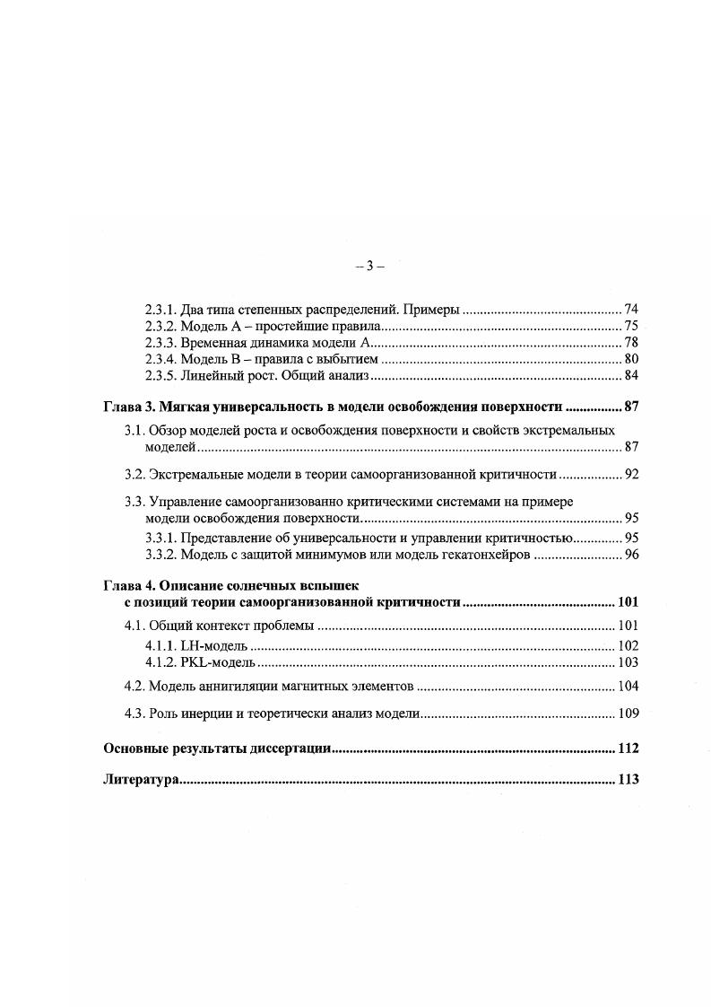 2.3. Степенные законы распределения вероятностей.