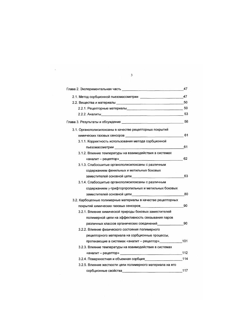 1.1.3. Основные характеристики пьезорезонансных СКП и ПАВ сенсоров