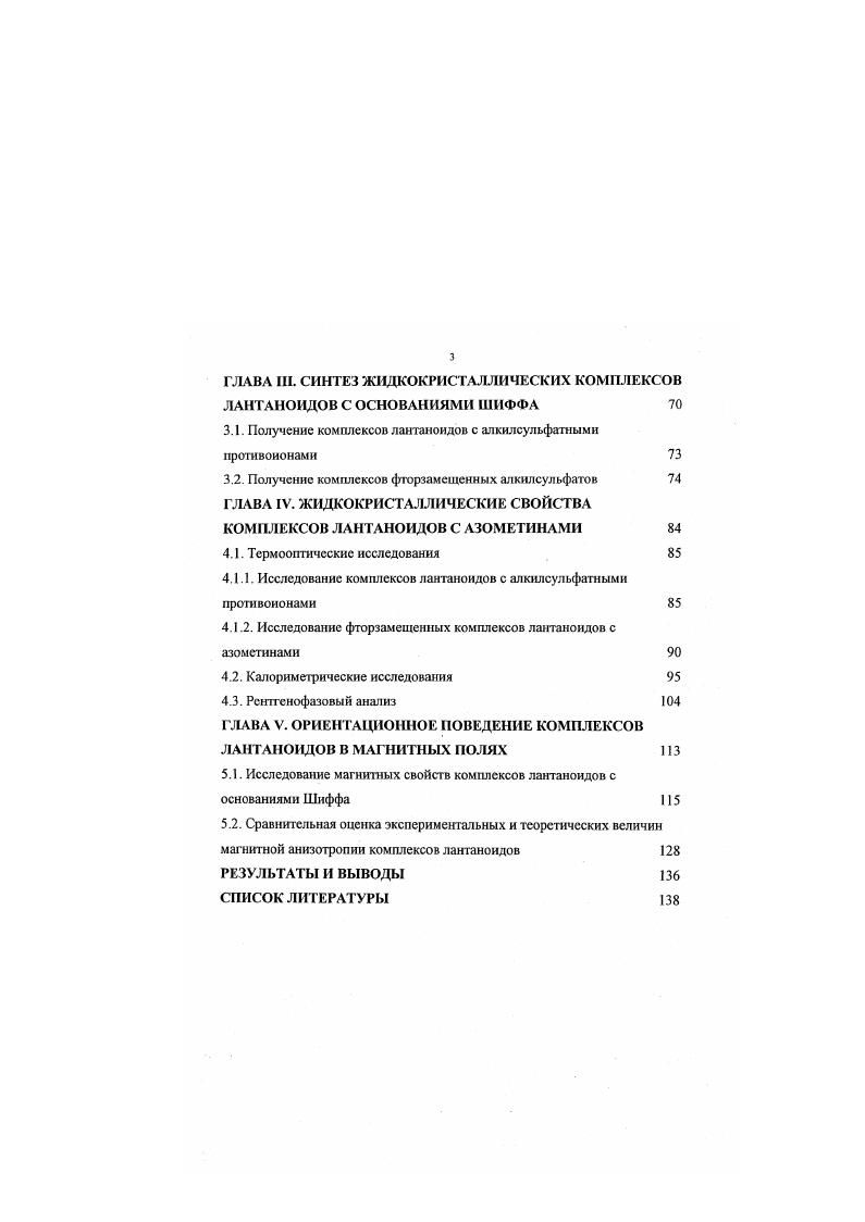 1.1.2. Классификация жидкокристаллических веществ 