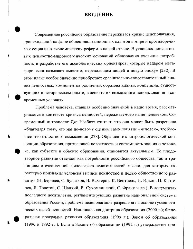  1.2. Аксиологический подход  методологическое основание российского
