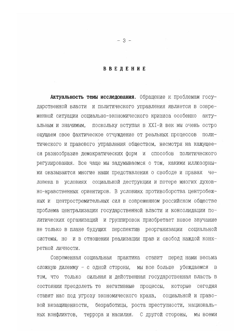 1.1. Социальная стратификация и динамика политической власти 