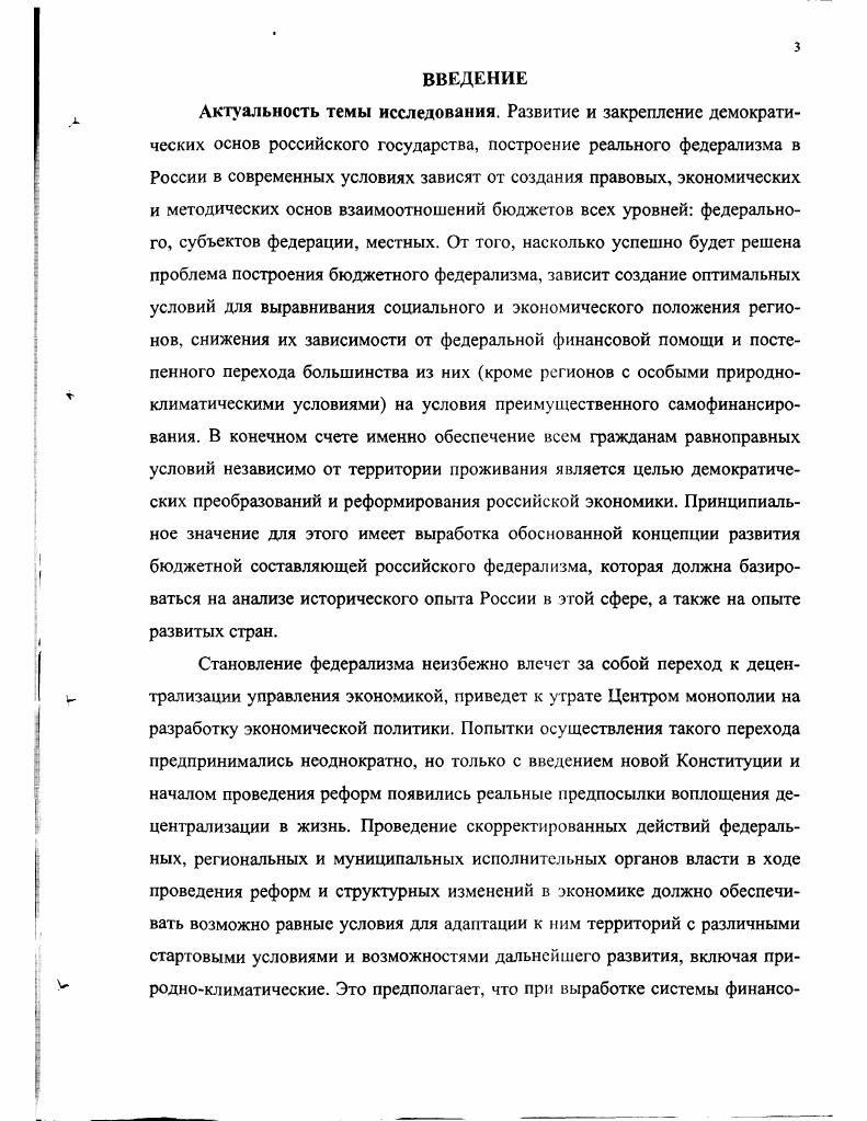 1.1. Необходимость реформирования межбюджетных отношений