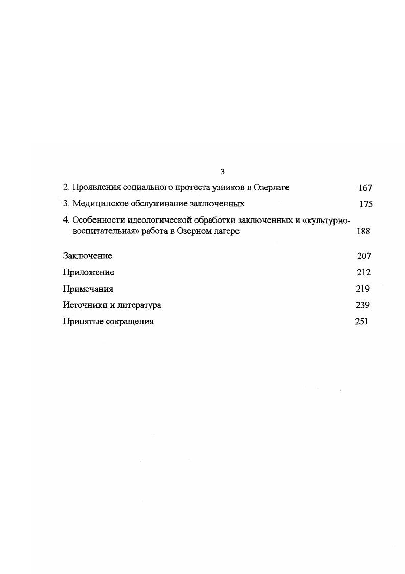 3. Проблема достоверности делопроизводственных документов Озерлага 