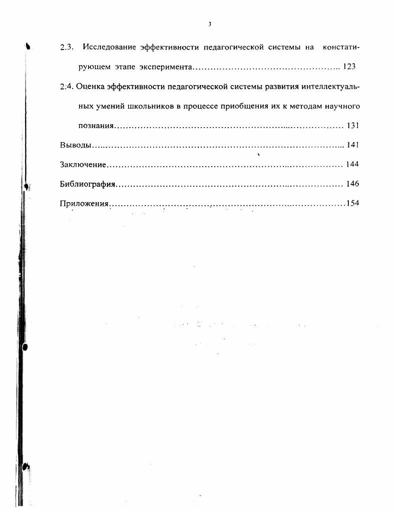 1.2. Теоретические основы формирования мышления в учебной деятельности .