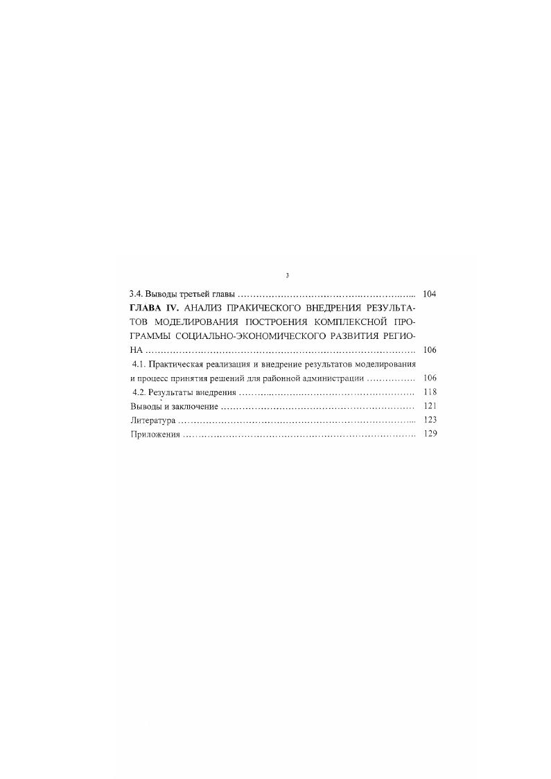 1.2. Анализ моделей и методов целенаправленного выбора. 