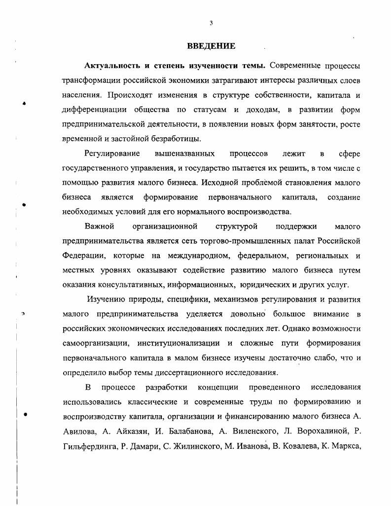 1.2. Проблемы формирования первоначального капитала в