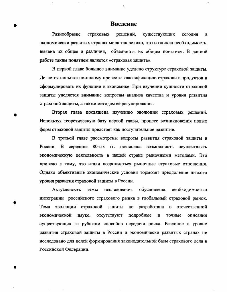 1.2. Структура, классификация и функции страховой защиты 