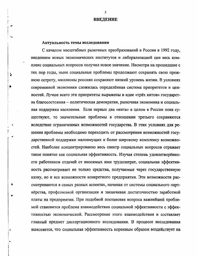 ЭКОНОМИЧЕСКОЙ И СОЦИАЛЬНОЙ ЭФФЕКТИВНОСТИ