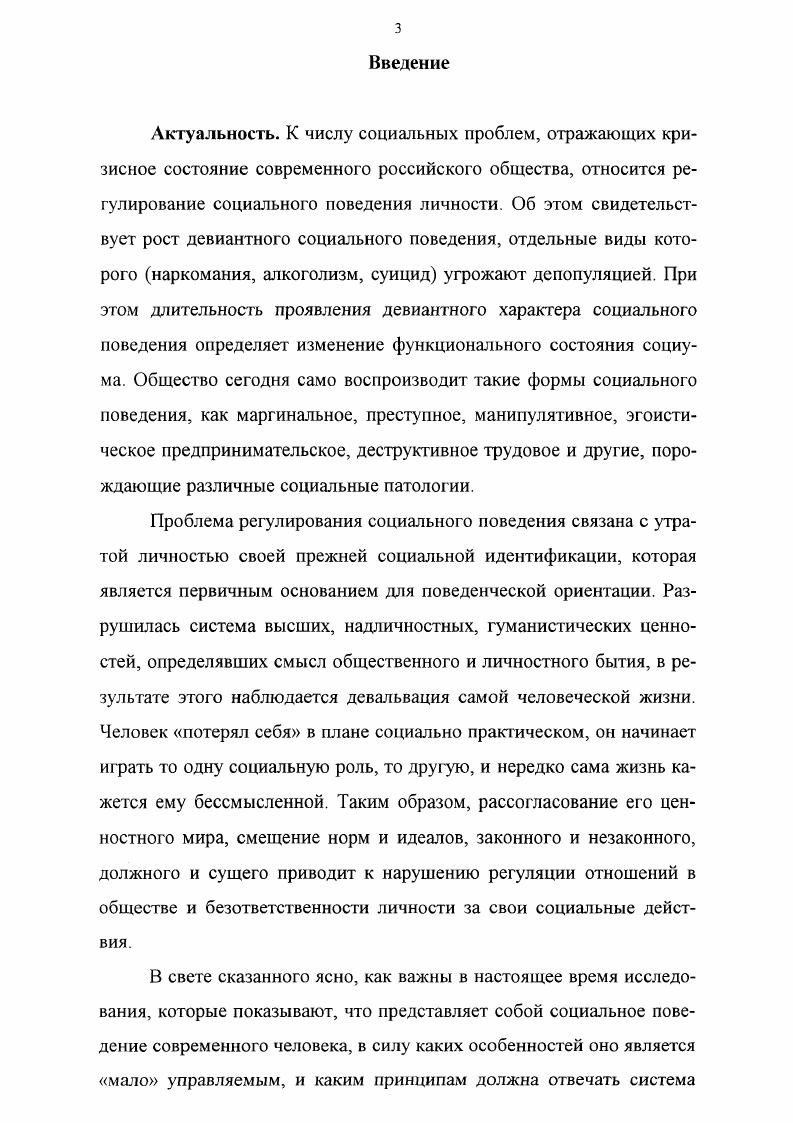 1.1. Социальное поведение личности как предмет изучения гуманитарных дисциплин. 