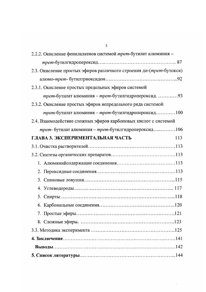  Апробация работы и публикации ГЛАВА I. ЛИТЕРАТУРНОЕ ВВЕДЕНИЕ
