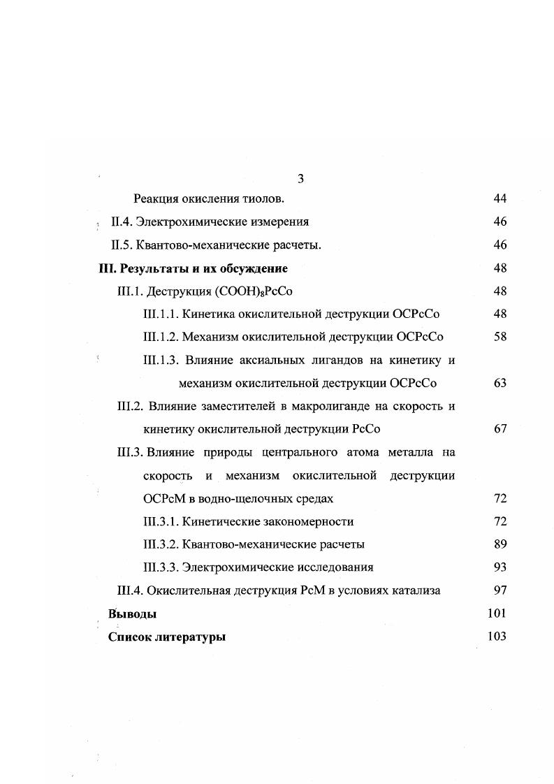 1.2.1. Деструкция фталоцианинов в присутствии молекулярного кислорода 