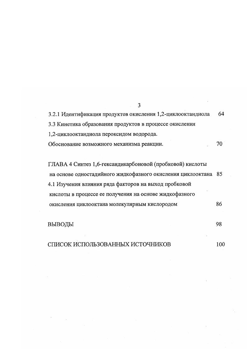 1.2 Синтез пробковой кислоты озонолизом циклооктена 