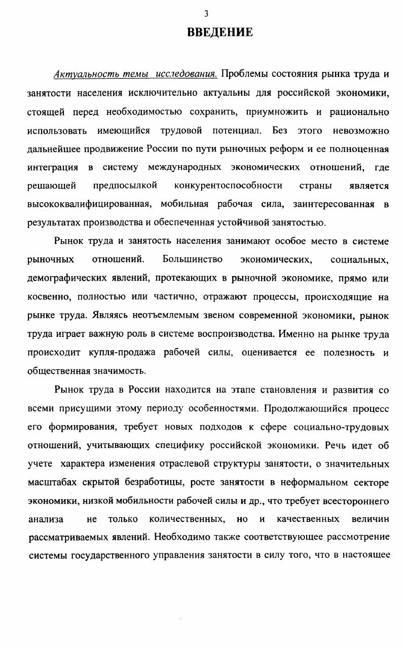 1.1 Рынок труда многообразие подходов к анализу сущности и содержания.