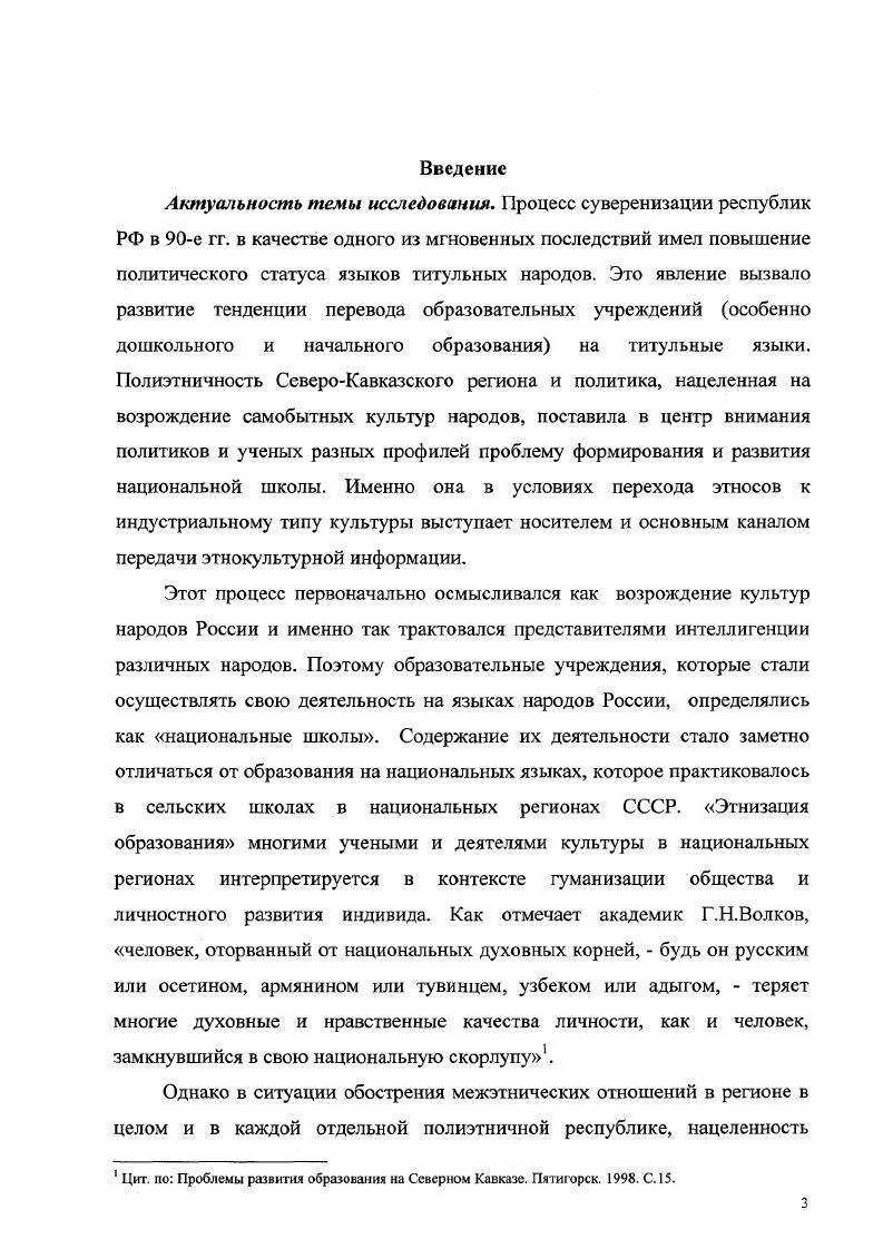 исследования формирования национальной школы.