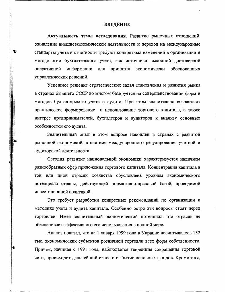 СФЕРЫ ОБРАЩЕНИЯ КАК ОБЪЕКТ УЧЕТА И АУДИТА.И