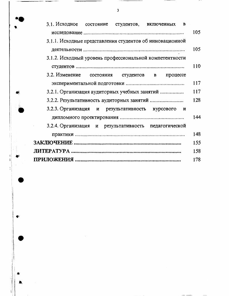 1.1. Сущность инновационной педагогической