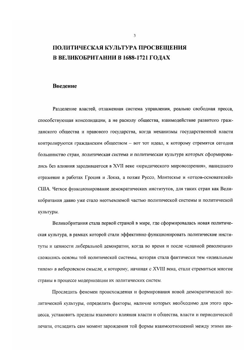 2 Идеология английского Просвещения и ее истоки 