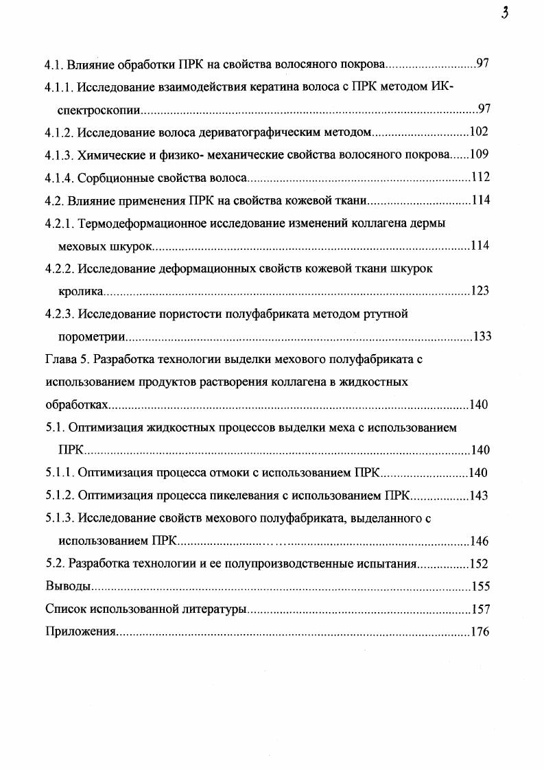 1.1.2. Щелочные дисперсии коллагена