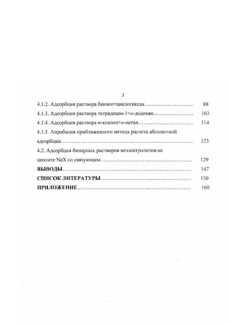 1.2. Определение объема пор микропористых адсорбентов 