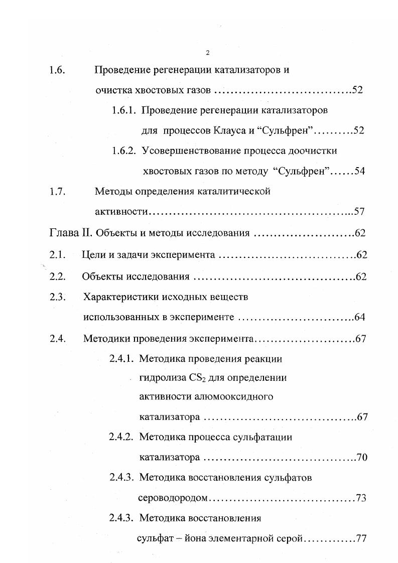 1.2. Природа активности катализаторов в реакциях