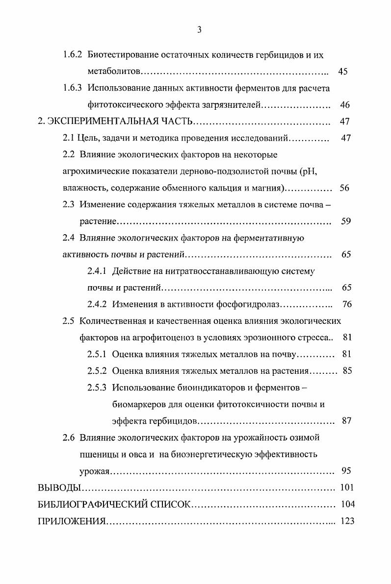1.2 Проблема загрязнения почв тяжелыми металлами ТМ. 