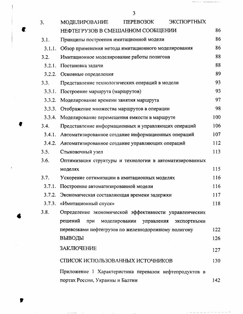 1.1. Анализ современных условий добычи, переработки нефти и