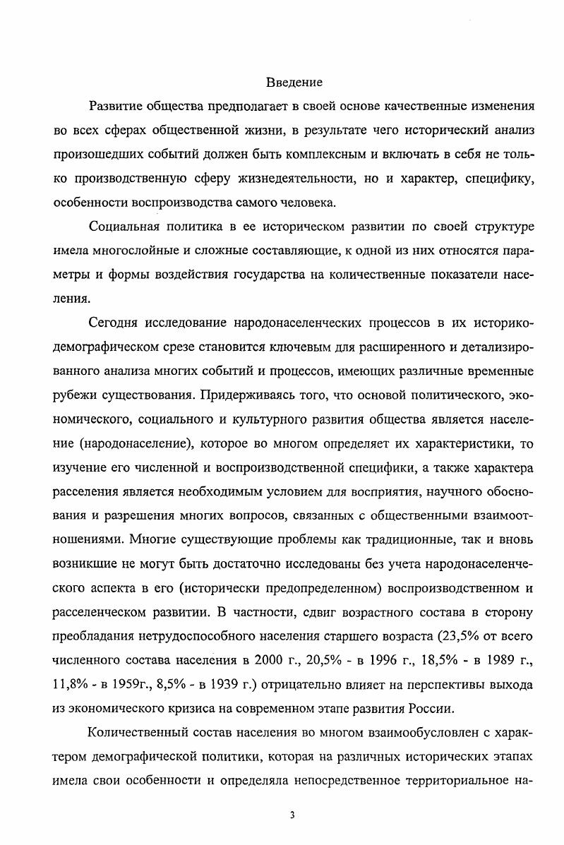 1.1 Динамика роста городского населения в предвоенные годы 