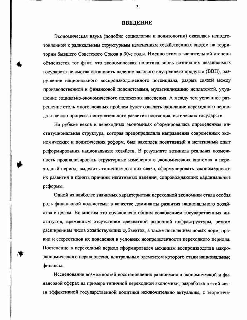 1.1. Формы экономического равновесия