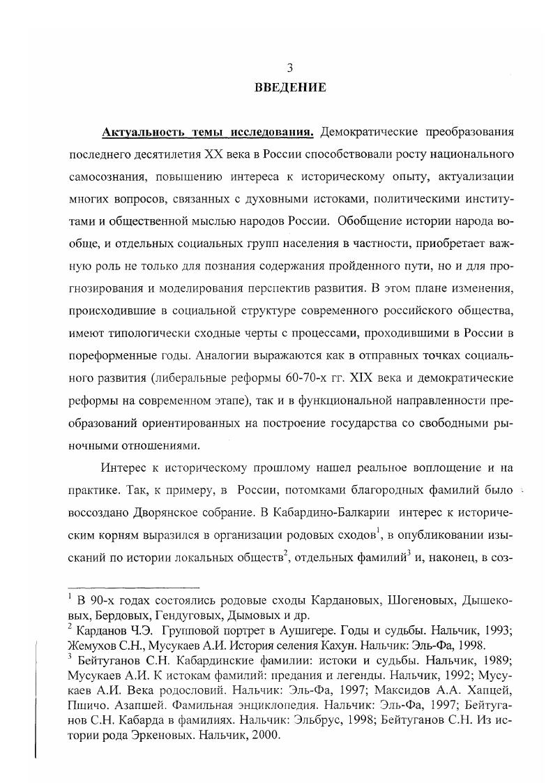 ГЛАВА III. Экономическая адаптация традиционной элиты в пе 7 риод модернизации