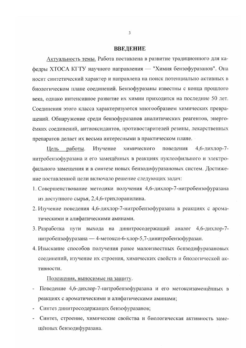 1.3. Электроноакцепторность фуразанового цикла 