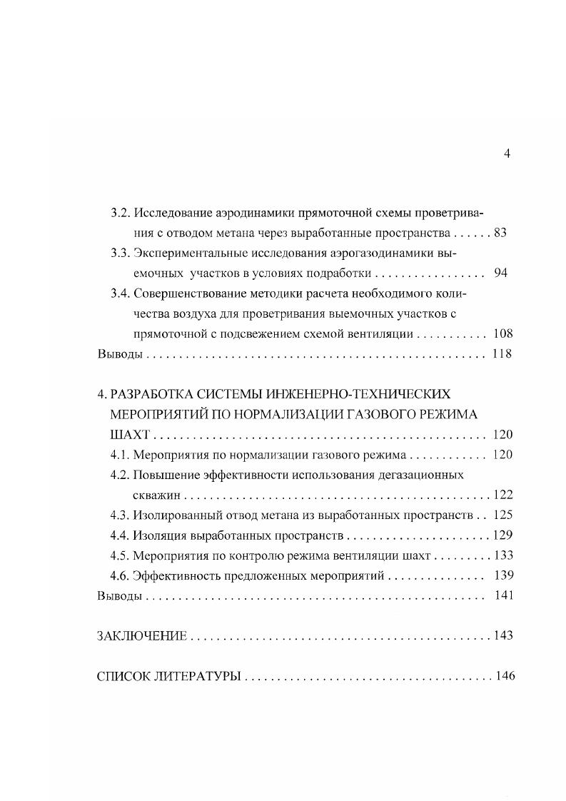 1.2. Особенности газового баланса шахт 