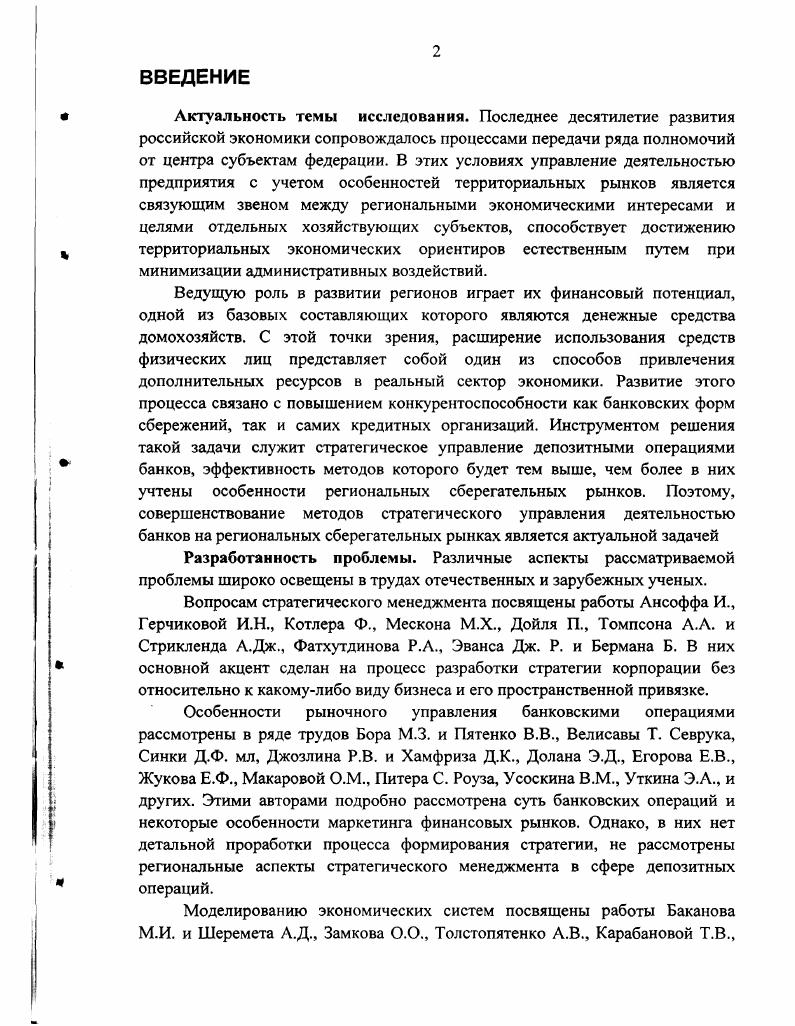 ОПЕРАЦИЯМИ НА РЕГИОНАЛЬНОМ СБЕРЕГАТЕЛЬНОМ РЫНКЕ.