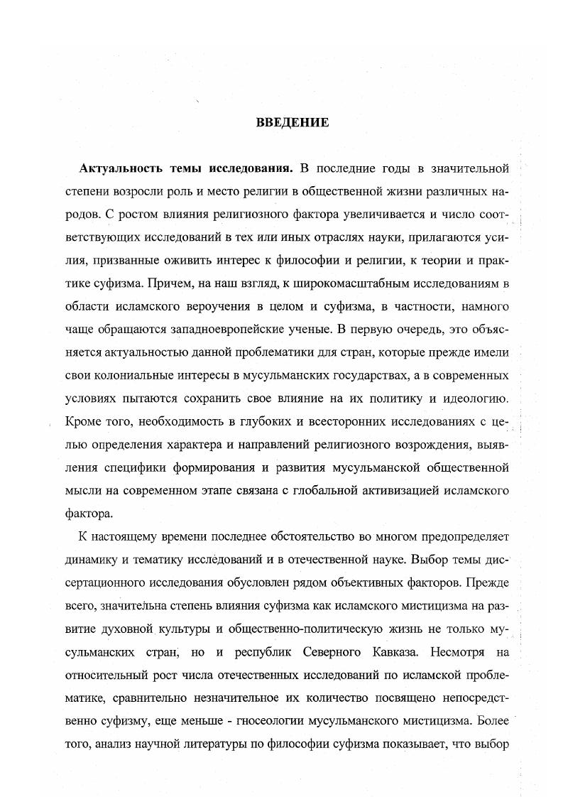 1.1. Суфизм как мистикофилософское течение в исламе генезис и