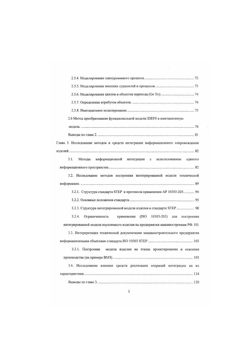 выполнены исследования автоматизации проектирования технологических процессов. Важным событием стало создание в стране межотраслевой головной организации по применению математических методов и средств вычислительной техники для автоматизации процессов технической подготовки производства Института технической кибернетики Академии наук Белорусской ССР. Второй этап гг. Системный подход к технологическому проектированию позволил выявить перечень задач, для решения которых целесообразно привлекать ЭВМ, а также принципиальный состав и структуру автоматизированной системы технологической подготовки производства. Наибольшее распространение в машиностроении получил принцип автоматизации ТПП па основе типовых ГОСТ . ГОСТ . В соответствии с таким принципом автоматизации на многих машиностроительных предприятиях были проведены работы по унификации процессов, созданию классификационных групп деталей, унификации технологической оснастки и приспособлений, в юм числе и штампов, специализации рабочих мест и другие подготовительные работы, определяющие но ГОСТ . В составе функциональных возможностей системных пакетов прикладных программ автоматизированного проектирования маршрутов и операций обработки эффективно стали решаться задачи подбора унифицированного и проектирования специального инструмента. При этом, как показала практика, инструментальная подготовка производства должна базироваться в рамках единого комплекса технологической подготовки производства на основе гибких многовариантных алгоритмов выбора и проектирования инструментов. 