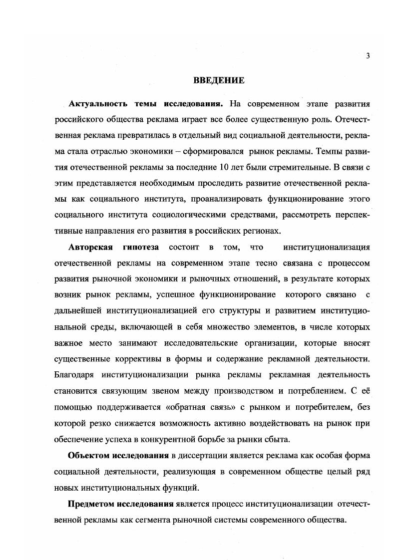 ИССЛЕДОВАНИЮ ИНСТИТУВДОНАЛИЗАЦИИ РЫНКА РЕКЛАМЫ 