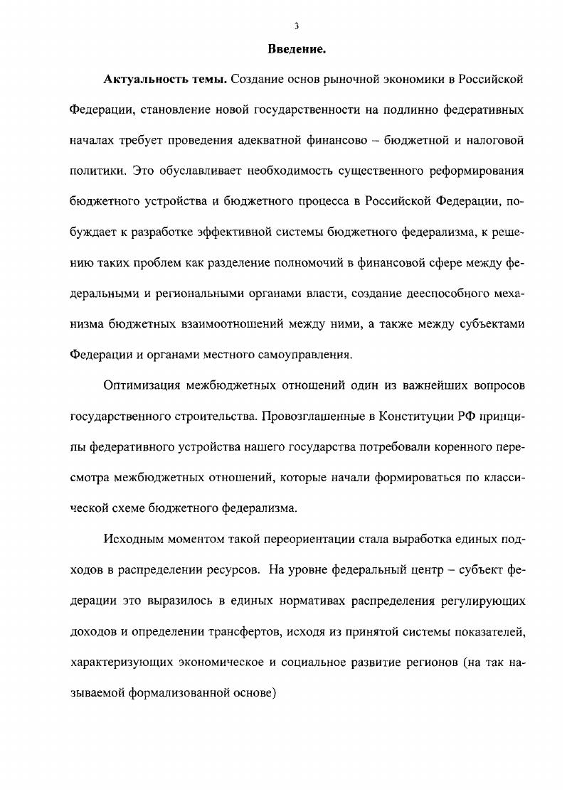 1.1. Общая характеристика бюджетной системы федеративного государства 