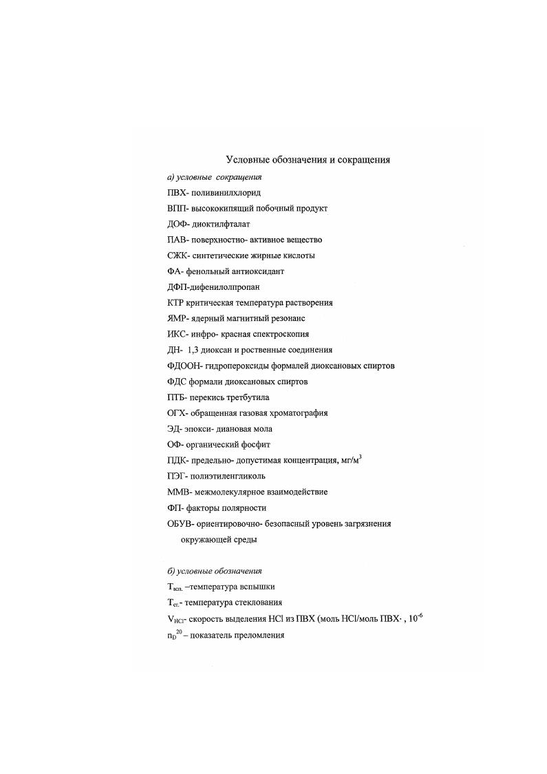 2.Вопросы стабилизации пластифицированного ПВХ 