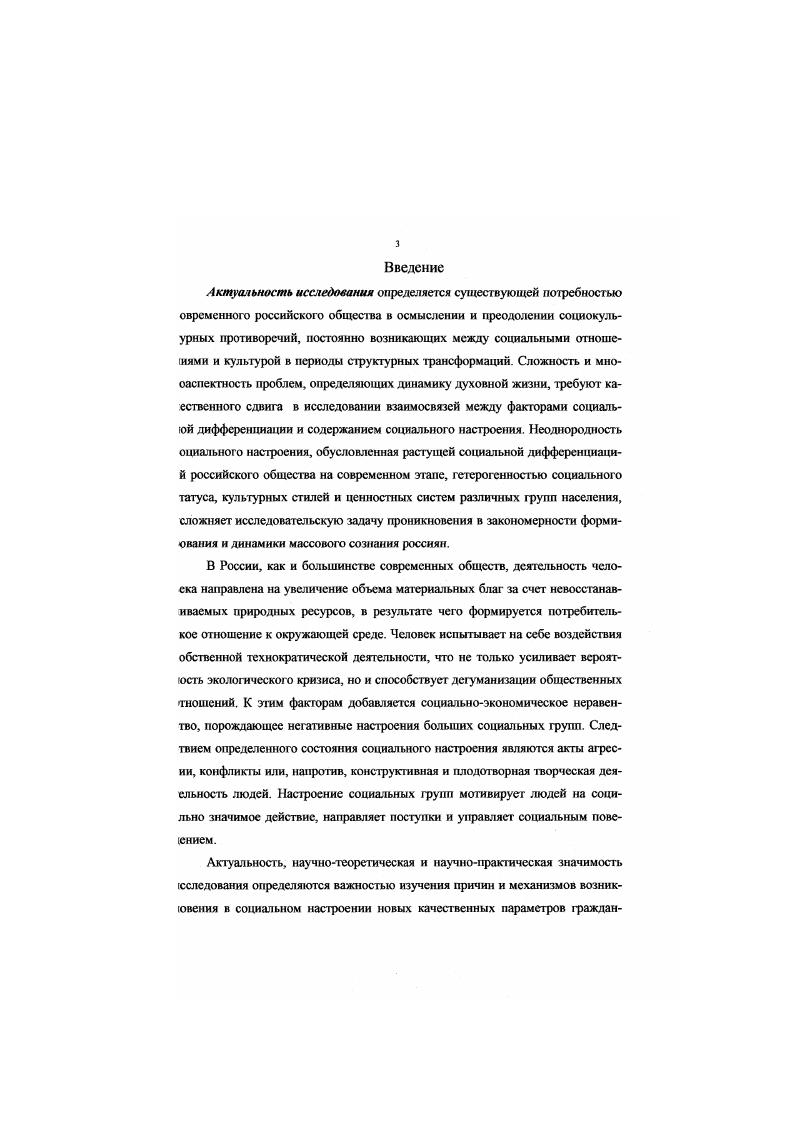 1.1. Социальноэкологические детерминанты социального настроения