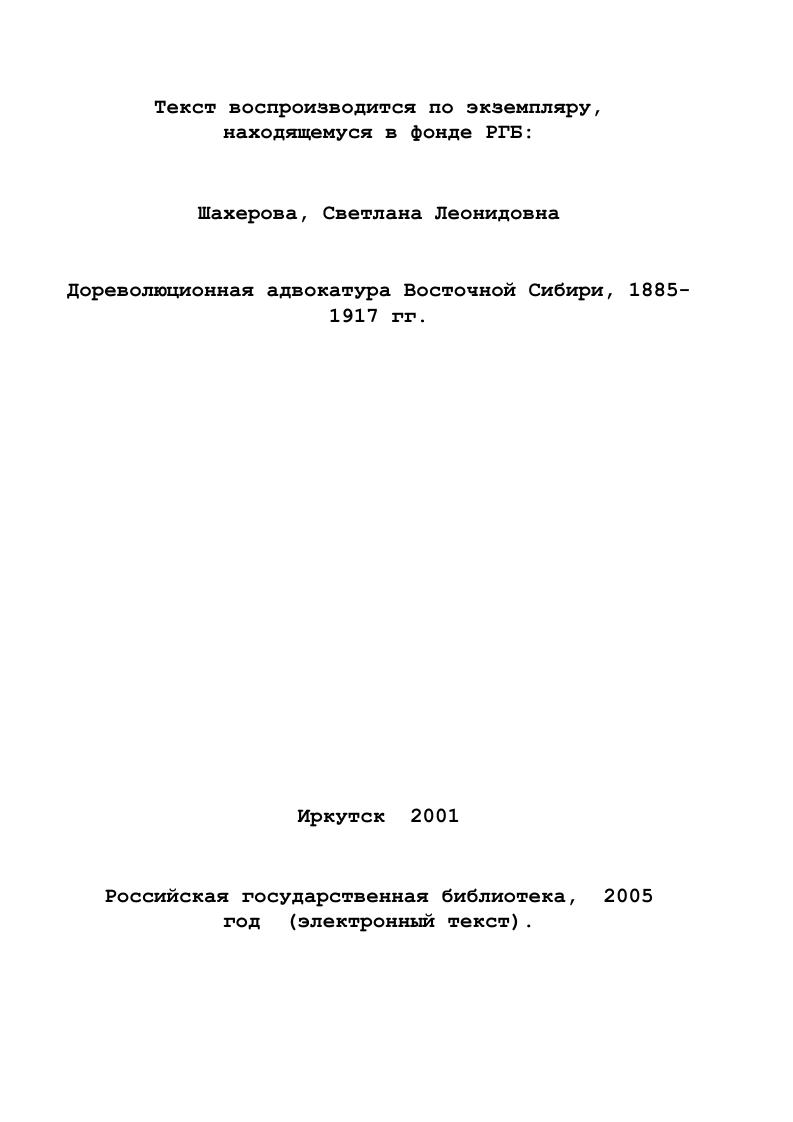 1.1. Адвокатура и судебная система России