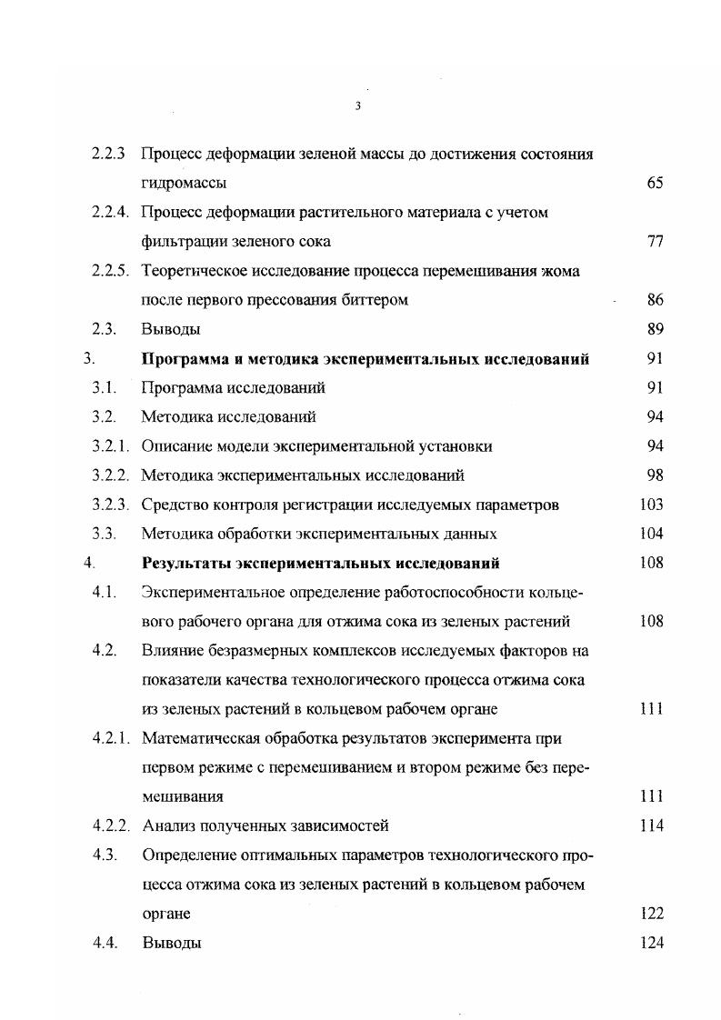 Эта технология дат возможность получать корм силос, сенаж, сено высокого качества, при переработке в муку дат экономию топлива, а получаемый протеиновый концентрат из сока способен стать полноценной заменой животного белка,,,6. Не менее важным вопросом является и разработка способов хранения кормов. В настоящее время одним из эффективных способов снижения лагерь при хранении кормов является применение химических консервантов. Чаше всего для этого используют органические кислоты белзонную, уксусную, муравьиную и их смесей. Применение консервантов снижает потери питательных веществ на сухого вещества в 6,3 раза, белка 2,9 раза, жира и БЭВ 1,,5 раза. Лабораторией кормления ДЗНИИСХа проведены исследования но изучению химического состава и питательной ценности кормов из зелных растений после отжатия сока. В качестве сырья для получения белкового экстракта использовались следующие корма люцерна, соя, чина, горох, донник. Результаты химического анализа показали, что корма, полученные после отжатия сока, существенно отличаются от исходного сырья табл. В сухом веществе белкововитаминного экстракта содержится от сырого белка или в 16 раза больше, чем в исходном сырье, в 1. Характерным является и то, что содержание клетчатки в пасте не превышает или 35 раза меньше, чем в исходном сырье. Важное значение для кормления сельскохозяйственных животных и птицы имеет качество белка т. Изучение аминокислотного состава зелной массы и продуктов после отжатия сока показало значительное изменение качественного состава белка. В белкововитаминном концентрате в 1 кг сухого вещества сумма незаменимых аминокислот выше, чем в исходной массе в раза табл. 