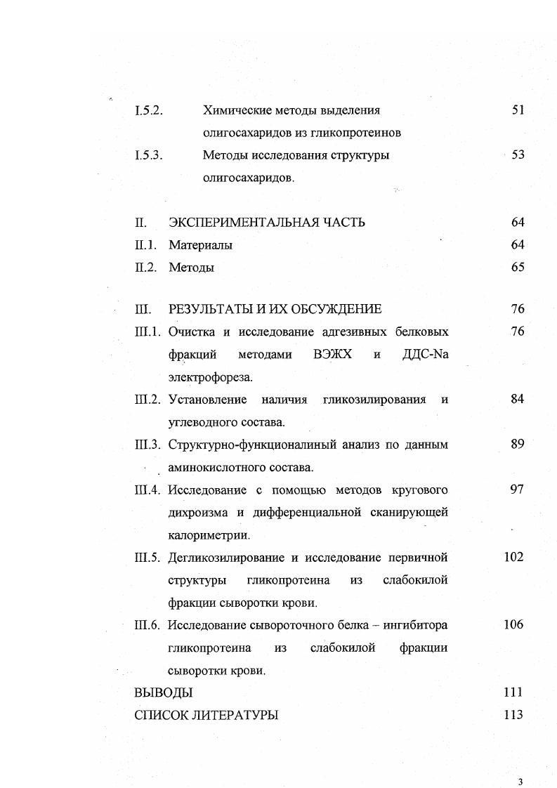 крови крупного рогатого скота и внеклеточного пространства печени крыс.