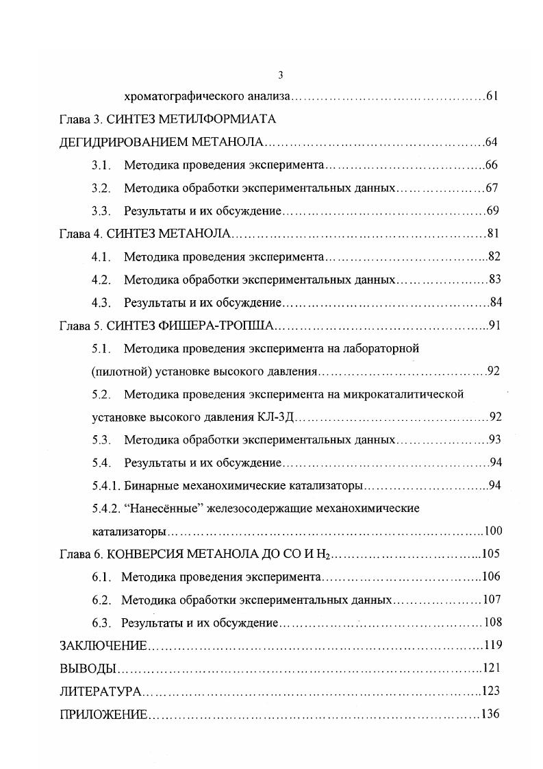1.1. Механохимические катализаторы в химии С.