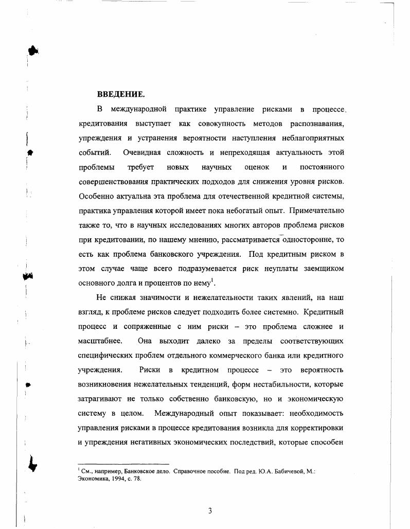 Глава 2. Инструменты управления рисками в процессе кредитования на макроуровне. 