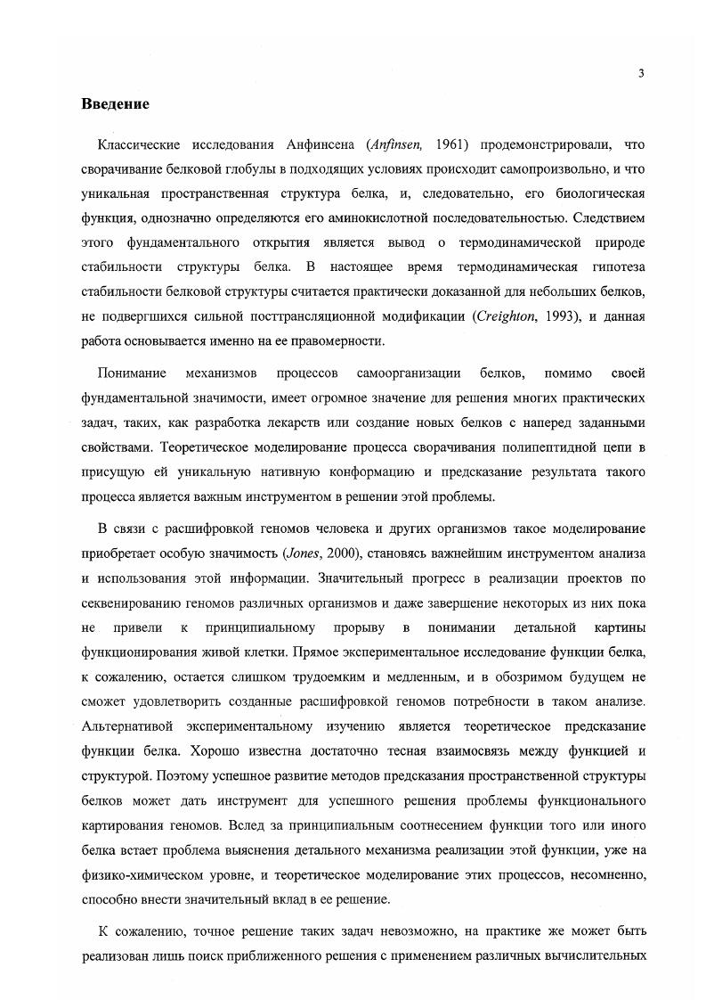 Глава 2. Поиск построение конформации цепи на кубической решетке,