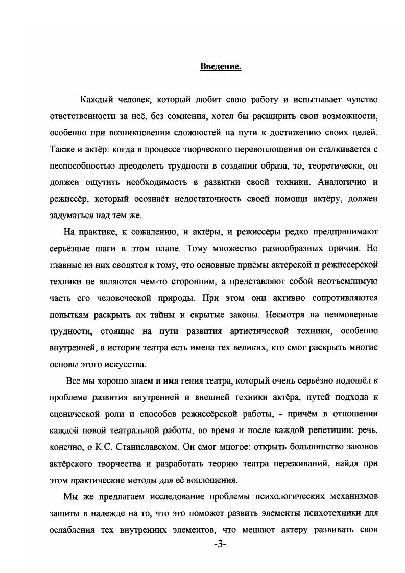 Глава 2. Проявление механизмов защиты у актра и способы их